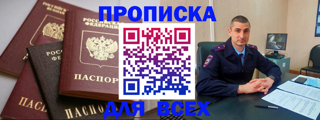 временная регистрация недорого в Волжске