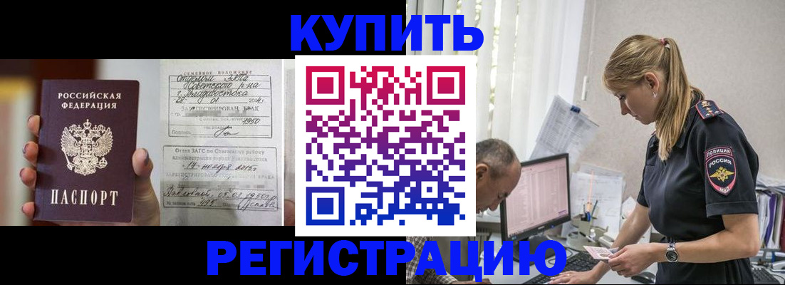 купить прописку в Волжске