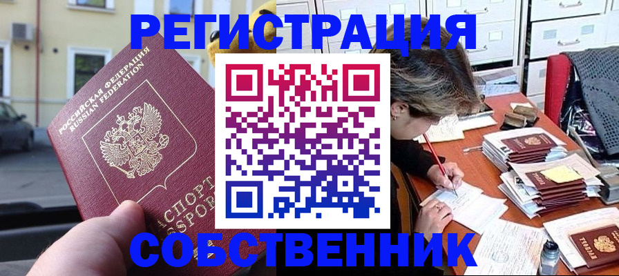 временная регистрация для школы в Волжске